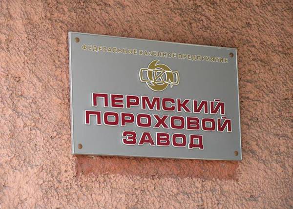 Пермский краевой суд утвердил компенсацию рабочему, пострадавшему при взрыве на пороховом заводе