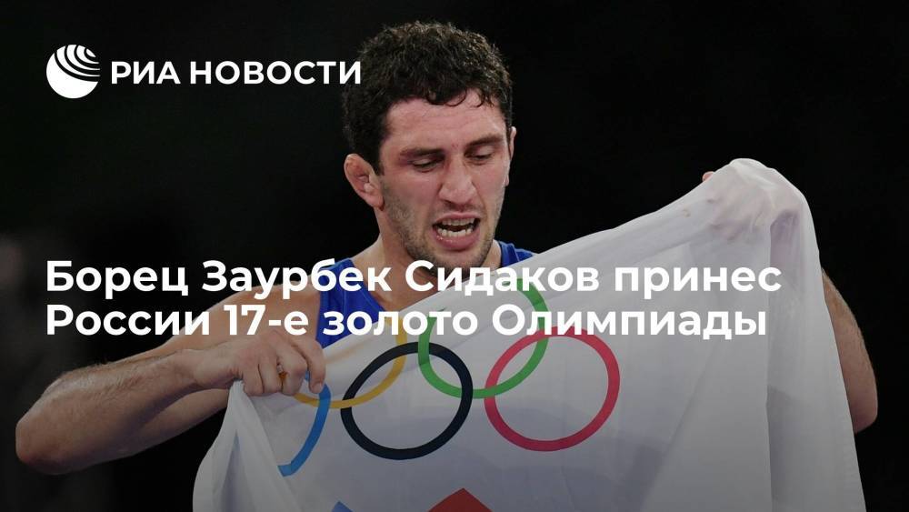Борец вольного стиля из России взял золотую награду в весе до 74 килограммов
