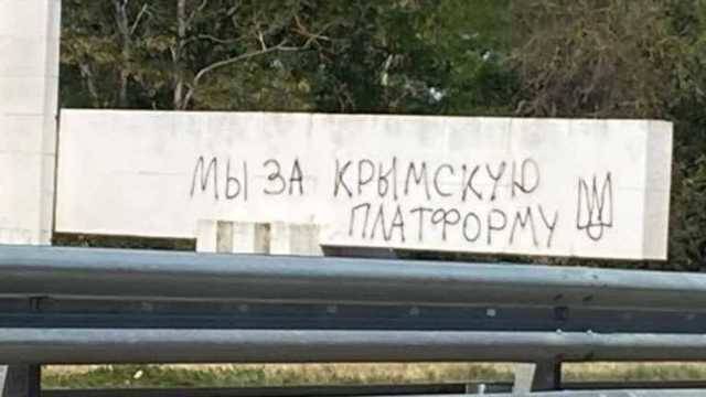 Возле оккупированного Симферополя появились надписи в поддержку Крымской платформы