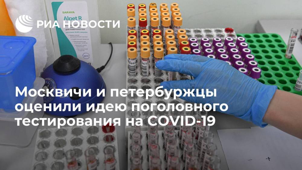 Опрос SuperJob: треть жителей Москвы и Петербурга выступили за массовое тестирование на коронавирус