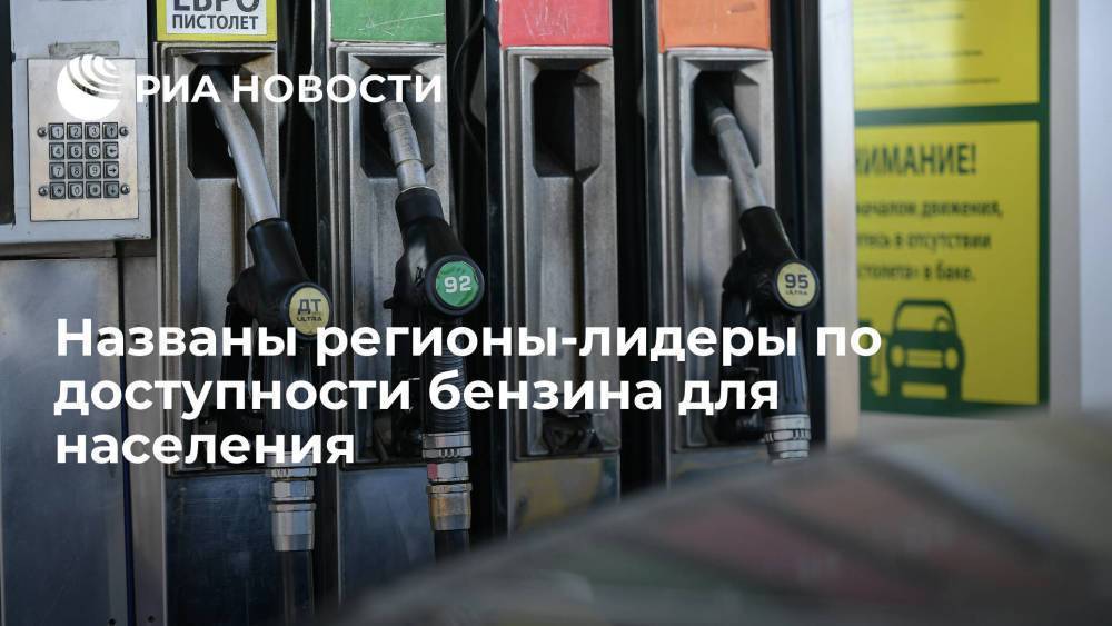 Больше всего бензина на свои зарплаты могут купить жители столицы и северных регионов России
