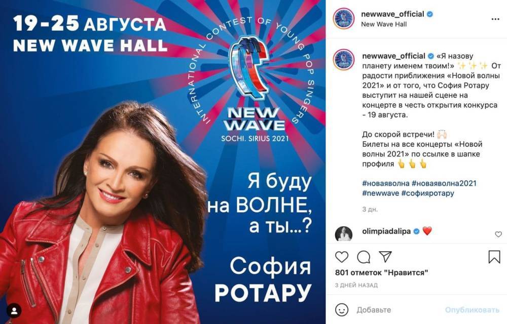 София Ротару перед концертом на День Независимости в Украине выступит в России