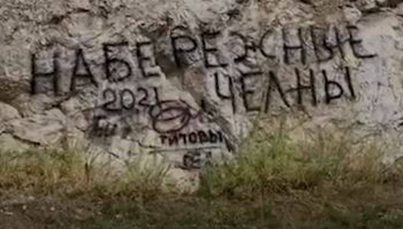 В Башкирии семья вандалов изуродовала природный памятник
