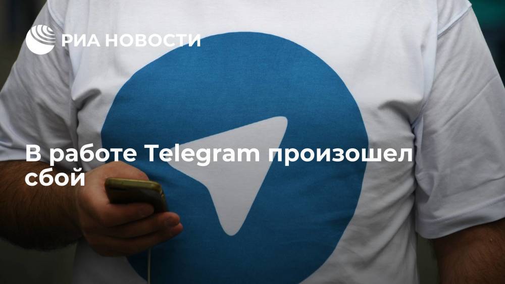 Downdetector: пользователи Telegram по всему миру жалуются на сбои в его работе мессенджера