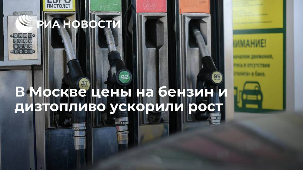Московская топливная ассоциация сообщила о резком росте цен на бензин и дизтопливо в столице