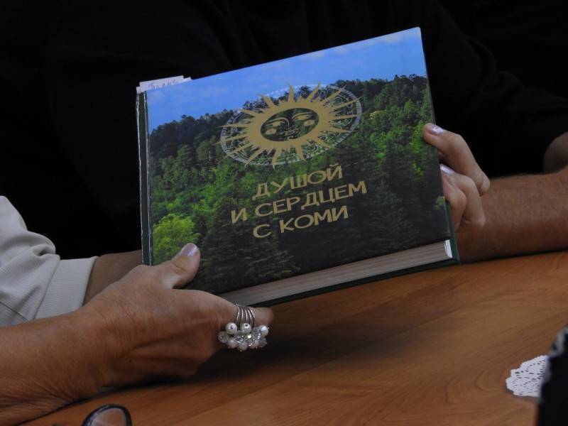 В Сыктывкаре представили книгу-летопись об истории создания землячеств Коми в Москве