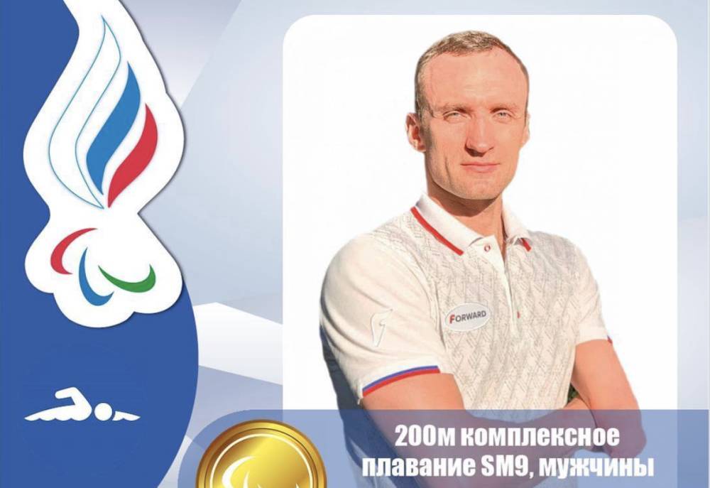 Петербургский паралимпиец Андрей Калина завоевал вторую золотую медаль по плаванию