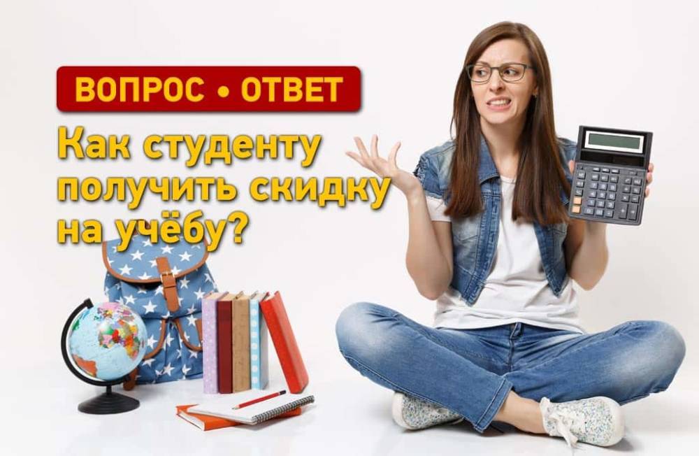 Как студенту получить скидку на учебу? | «Одесская жизнь»