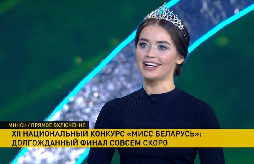 Что о конкурсе «Мисс Беларусь» думает Мария Василевич и готова ли она передать корону? ( ВИДЕО)