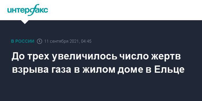 До трех увеличилось число жертв взрыва газа в жилом доме в Ельце