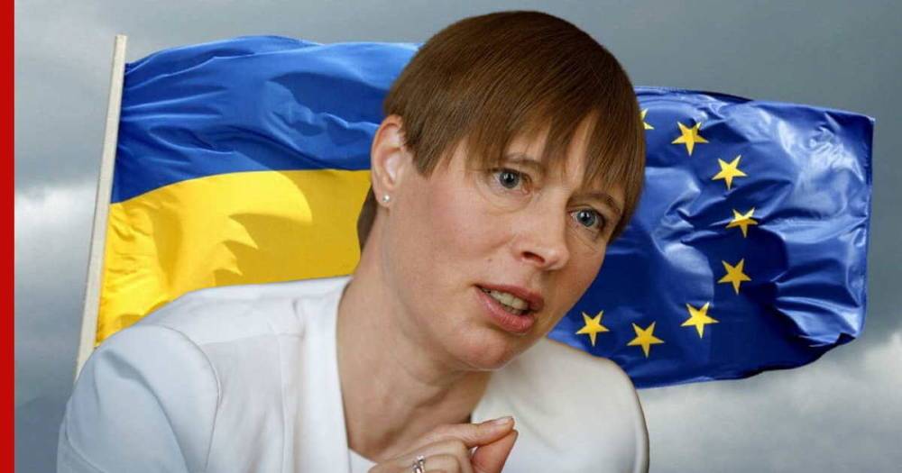Президент Эстонии Кальюлайд оценила дистанцию от Украины до ЕС в "несколько световых лет"