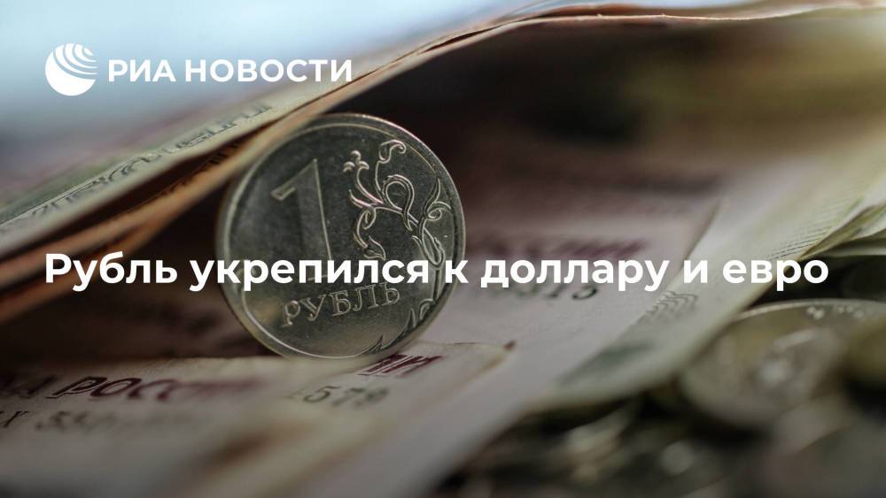 Московская биржа: курс рубля повысился к доллару и евро