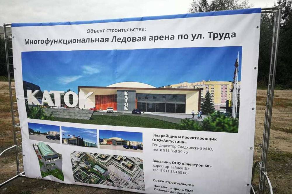 Ледовая арена может появиться на Запсковье до конца 2023 года