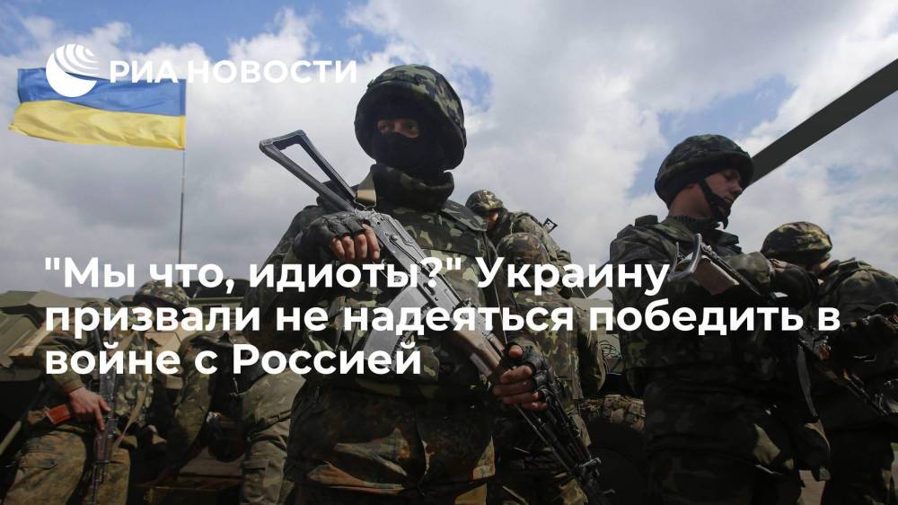Глава УИП Бортник: Украина скорее развалится, чем победит в войне с Россией