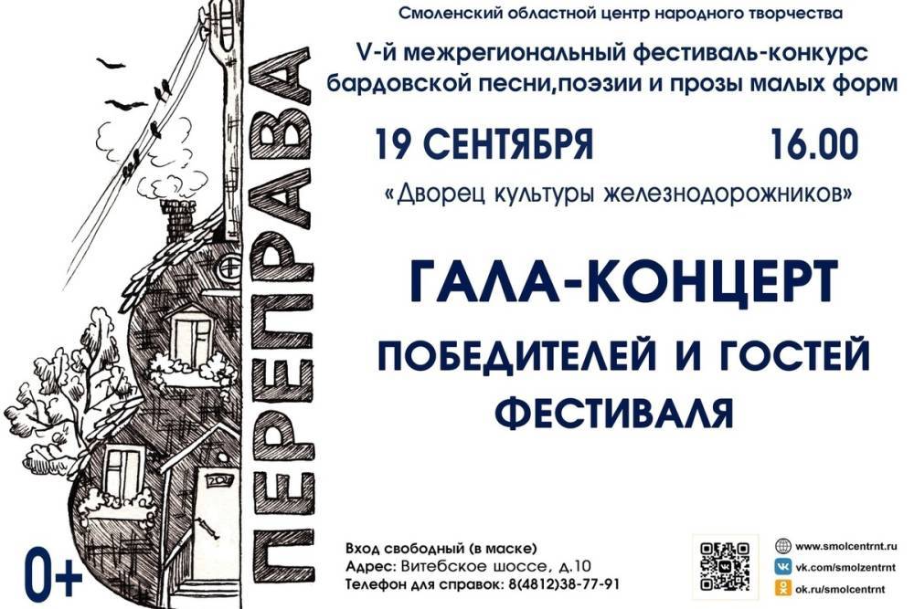 В Смоленской области пройдет V межрегиональный фестиваль-конкурс бардовской песни «Переправа»