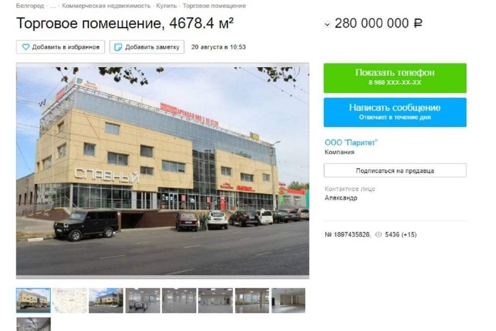 В Белгороде ищут покупателей для двух торговых центров общей стоимостью 655 млн рублей