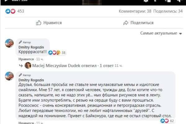 Дмитрий Рогозин выругался в комментариях к своей записи в Facebook