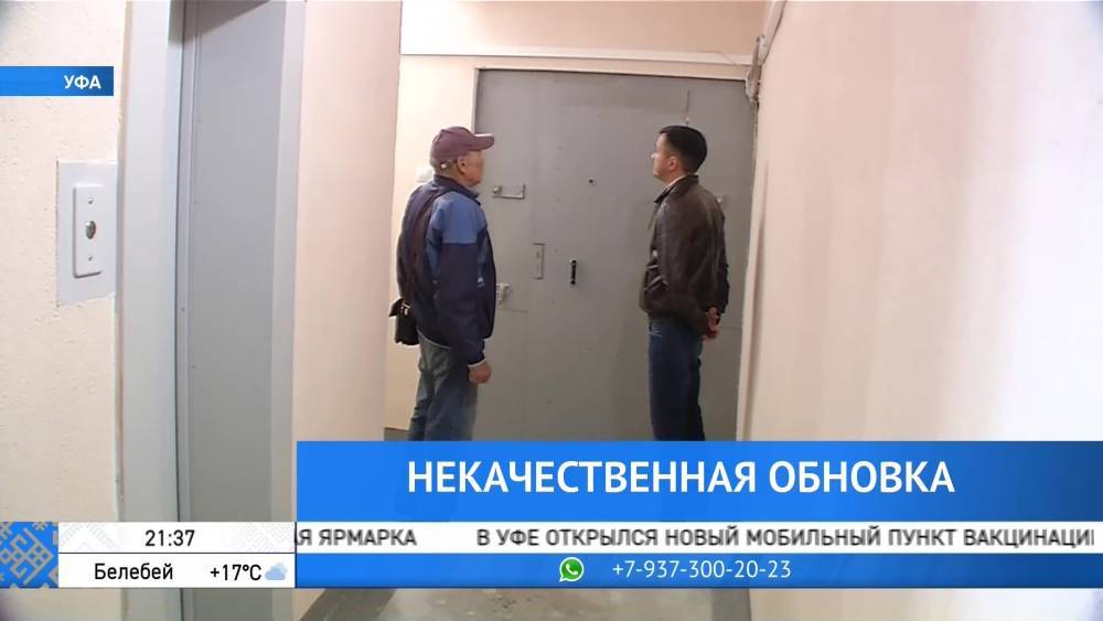Жители Башкирии недовольны ремонтом подъездов в домах
