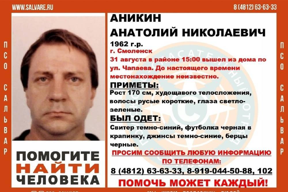 В Смоленской области ищут 60-летнего мужчину