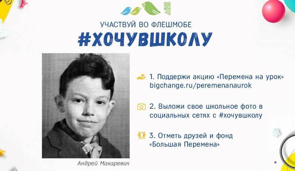 1 сентября в социальных сетях стартовала акция #хочувшколу, в поддержку благотворительного фонда «Большая Перемена»