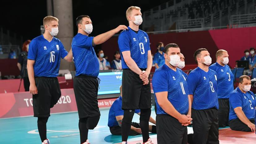 Российские волейболисты вышли в финал Паралимпиады в Токио