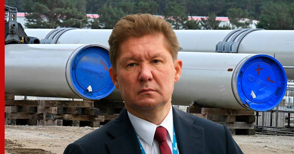 Глава "Газпрома" назвал сроки первых поставок газа по "Северному потоку-2"