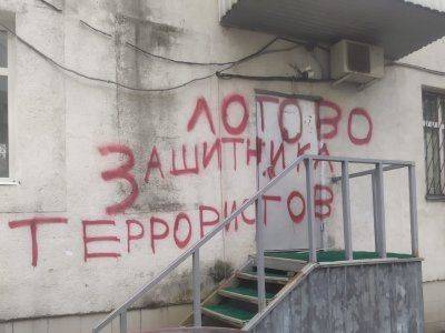 Возле офиса "За права человека" и в подъезде дома Льва Пономарева появились оскорбительные надписи
