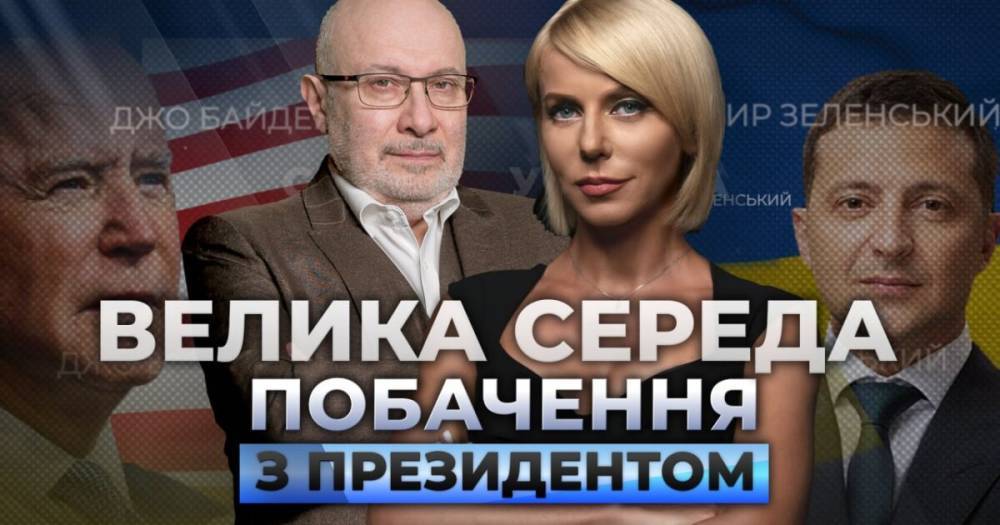 Марафон “Встреча с президентом” вывел “Прямой” в лидеры информационного ТВ и на 8 место среди всех телеканалов Украины