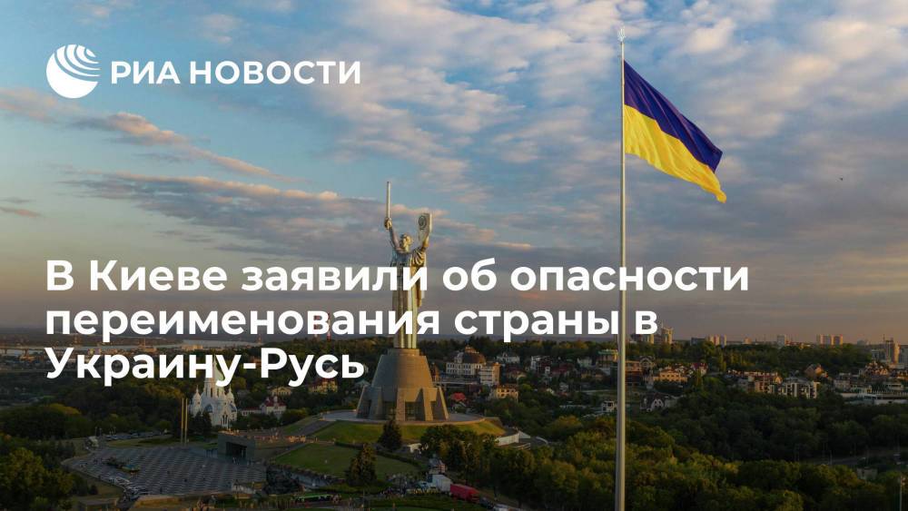 Экс-депутат Рады Доний объяснил, в чем опасность переименования страны в Украину-Русь