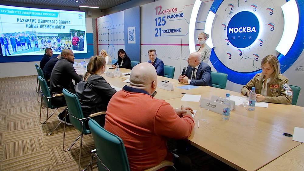 В Москве обсудили развитие дворового спорта