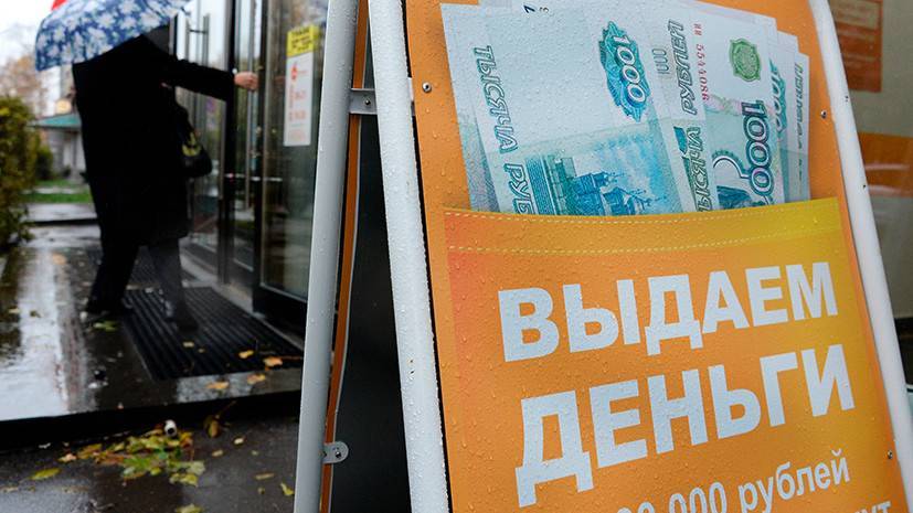 Россияне берут рекордное число кредитов наличными третий месяц подряд