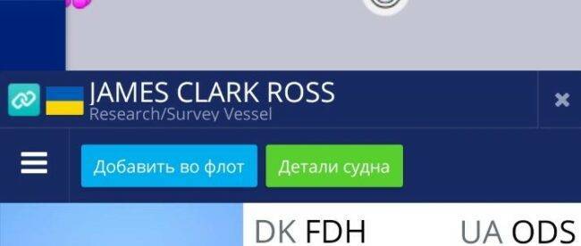 Ледокол James Clark Ross отправился в Одессу