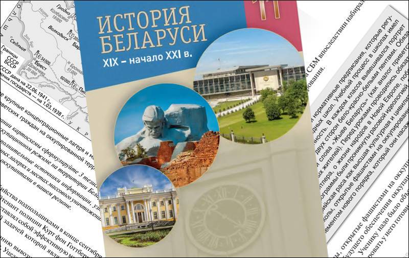 Новый учебник истории. Советским языком и без Шушкевича и Алексиевич