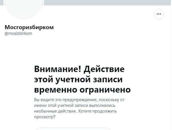 Twitter ограничил доступ к официальному аккаунту Мосгоризбиркома