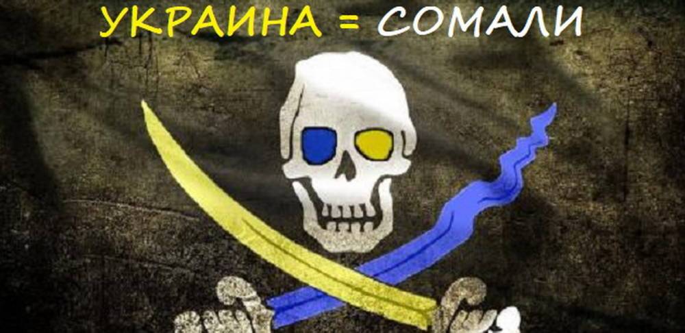 Без России Украина обречена стать аналогом Сомали –...