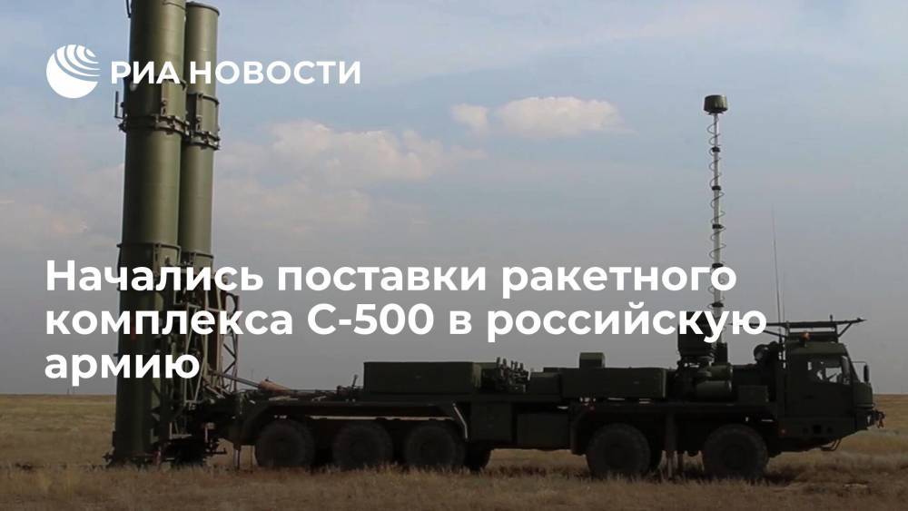Вице-премьер Борисов: начались поставки ракетного комплекса С-500 в Вооруженные Силы