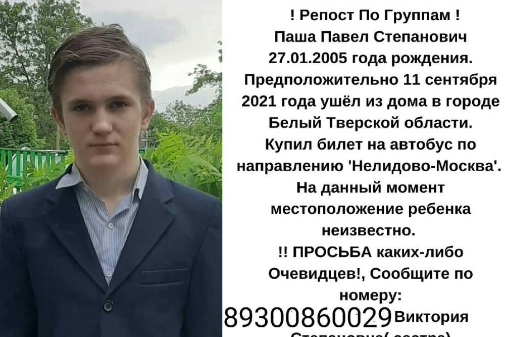 Подросток из Тверской области купил билет в Москву и пропал