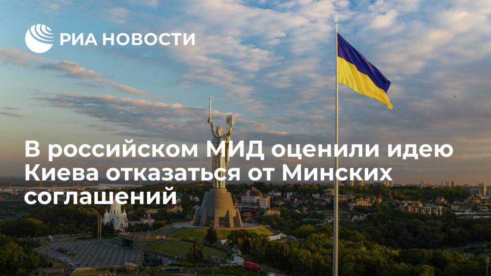 Замглавы МИД Руденко назвал возможный выход Украины из Минских соглашений путем в никуда