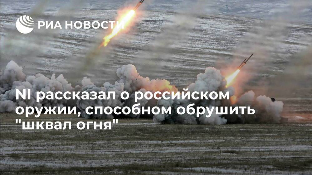 NI: российская огнеметная система "Тосочка" способна обрушить на противника "шквал огня"