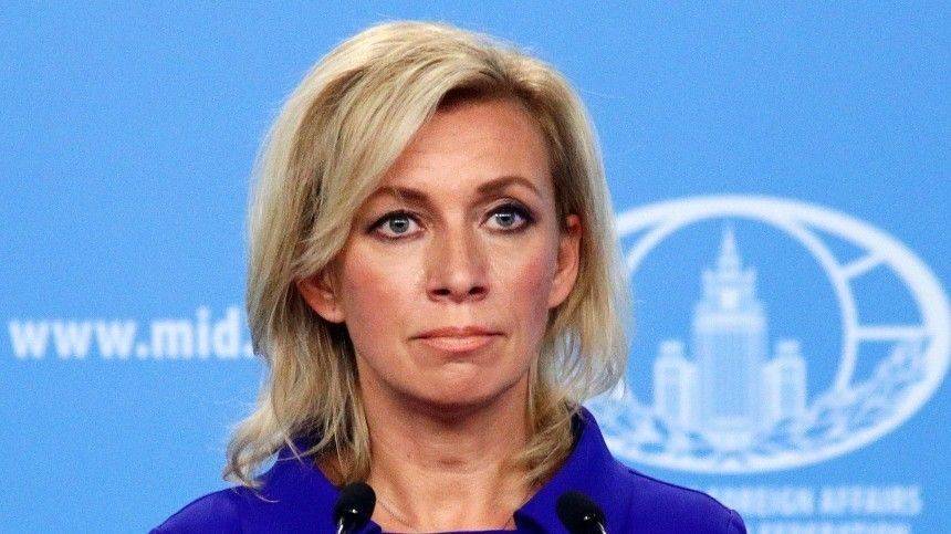 Захарова прокомментировала недоверие ЕС к российским выборам в Госдуму