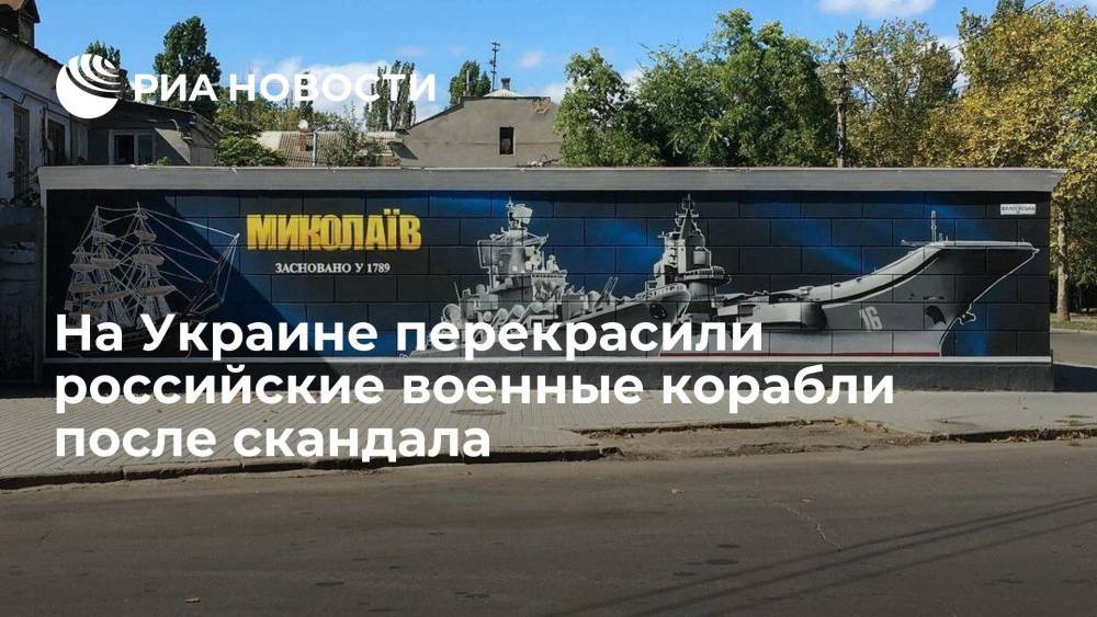 На Украине художник закрасил бортовой номер российского крейсера на граффити