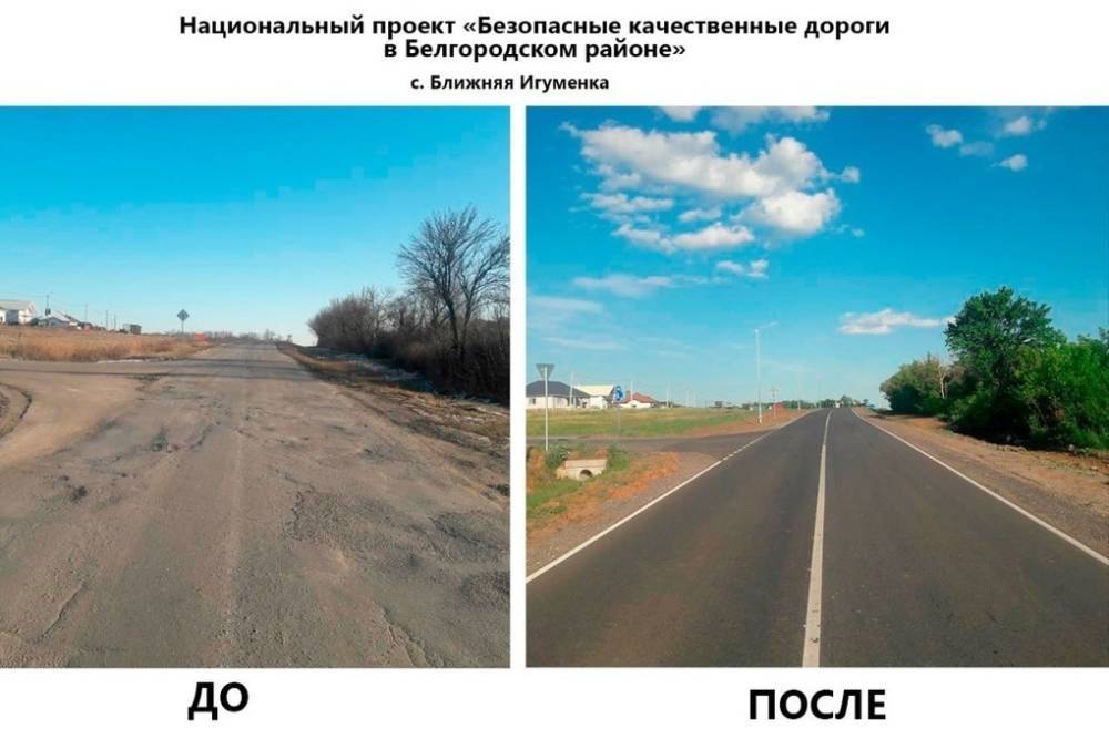 Более 76 км дорог отремонтировали в Белгородском районе за три года