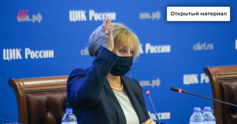 «Самые прозрачные» выборы? Как Элла Памфилова и ее команда реагировали на нарушения во время голосования