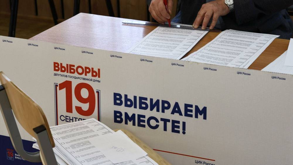 Завершились выборы в Госдуму РФ