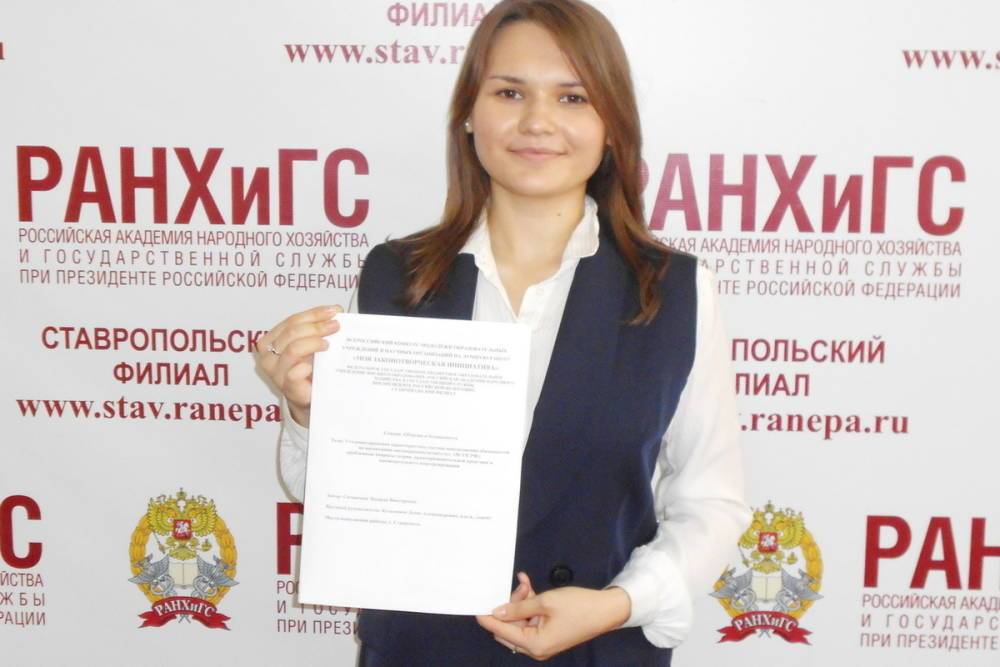 Студентка Ставропольского РАНХиГС участвует во всероссийском конкурсе научных работ