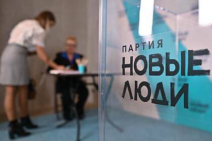«Новые люди» стали пятой партией в Госдуме