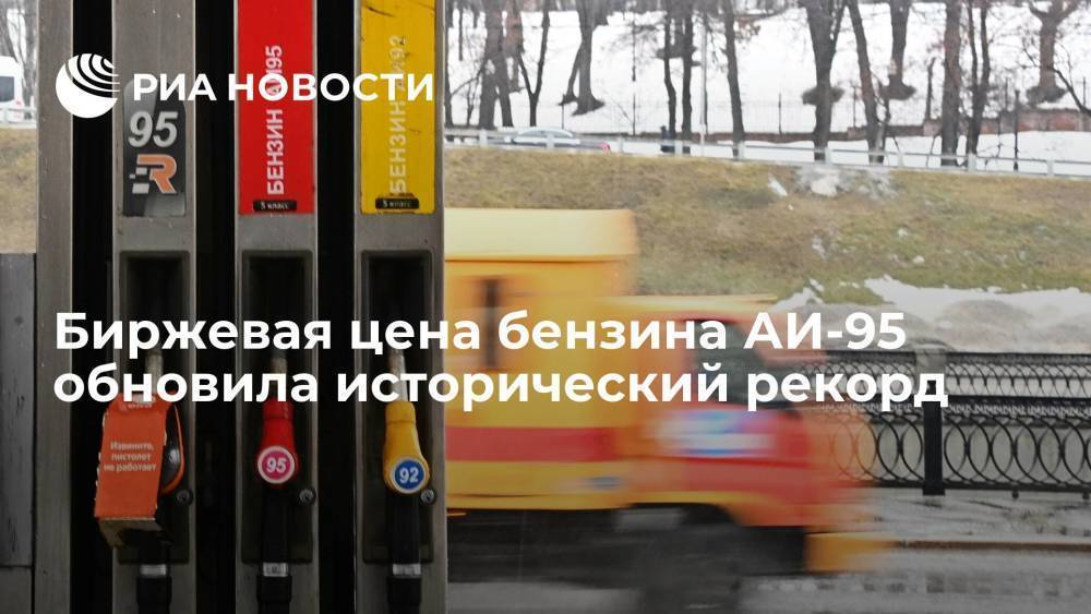 Цена бензина Аи-95 на Санкт-Петербургской бирже превысила 60,18 тысячи рублей за тонну