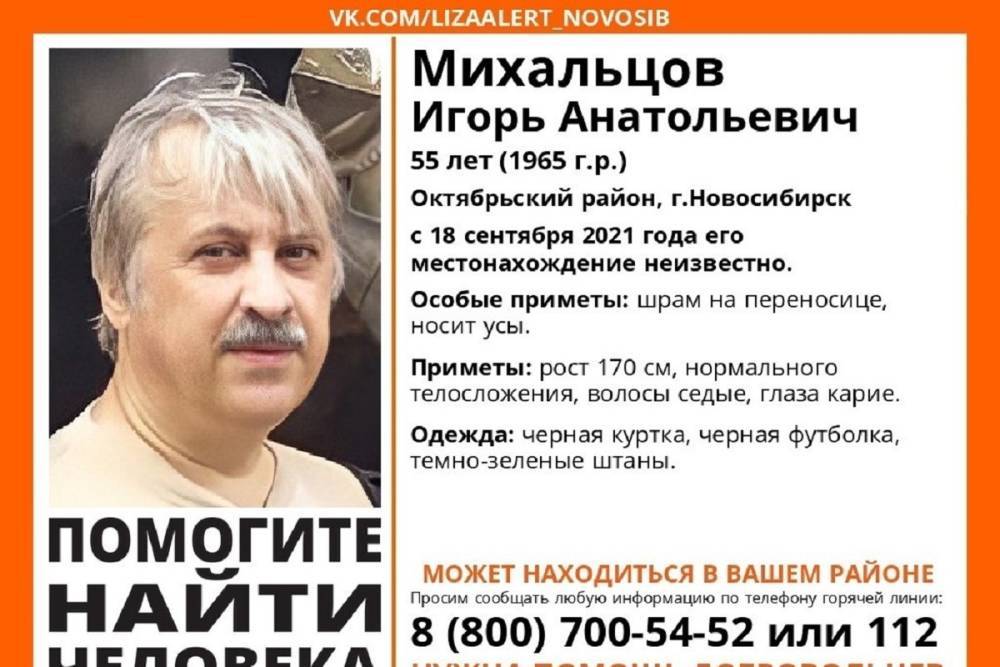 Мужчина с усами и шрамом без вести пропал в Новосибирске