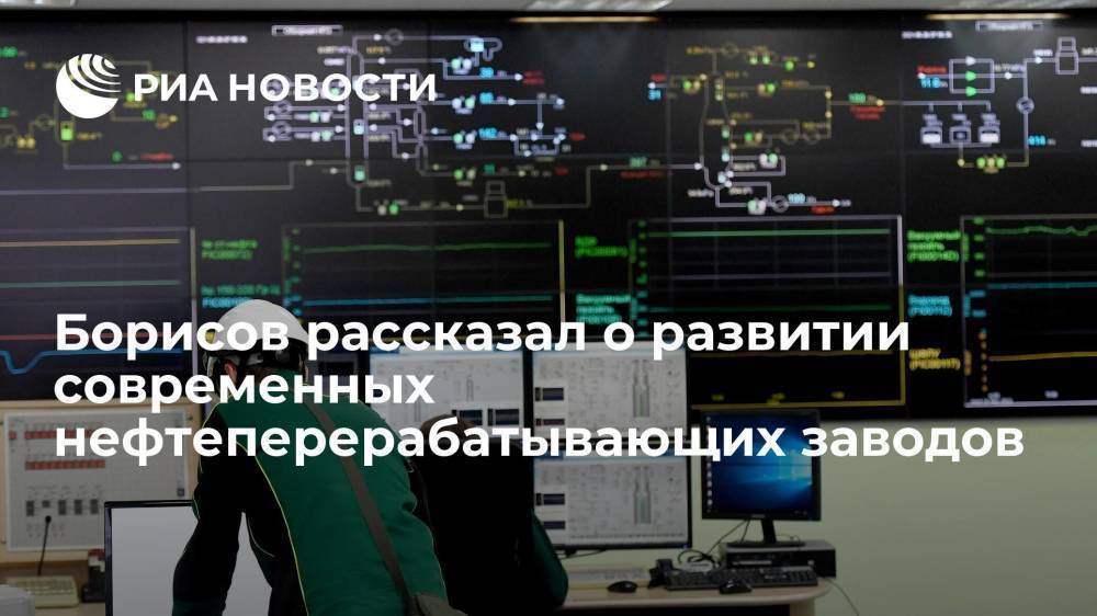 Вице-премьер Борисов: газохимические мощности нужны на современных НПЗ