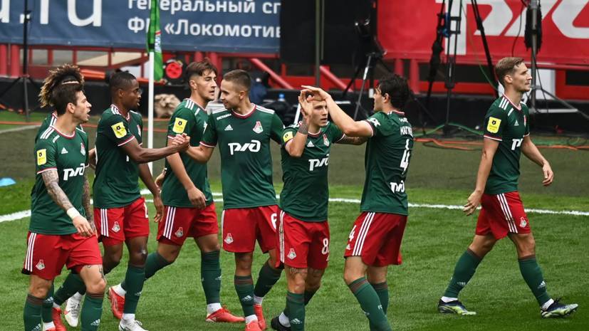 Назван состав «Локомотива» на матч Лиги Европы с «Марселем»